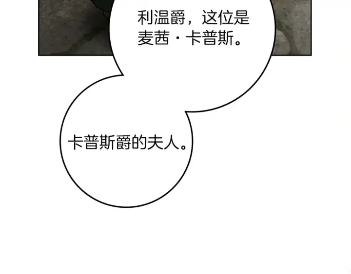 漫画《橡树之下》第114话 欠人情？第63张图