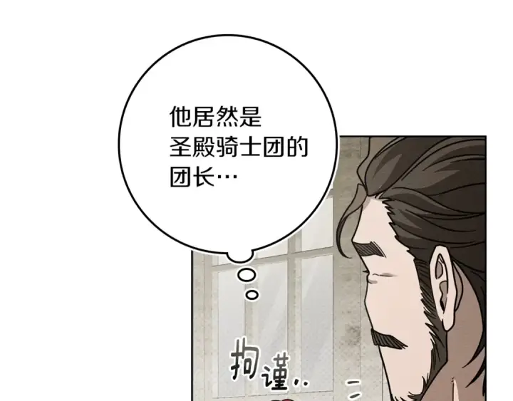 漫画《橡树之下》第114话 欠人情？第71张图