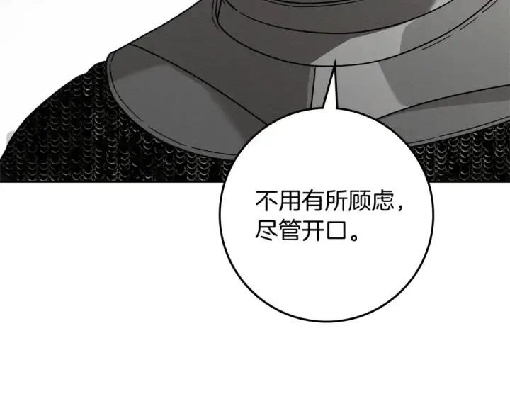 漫画《橡树之下》第114话 欠人情？第75张图