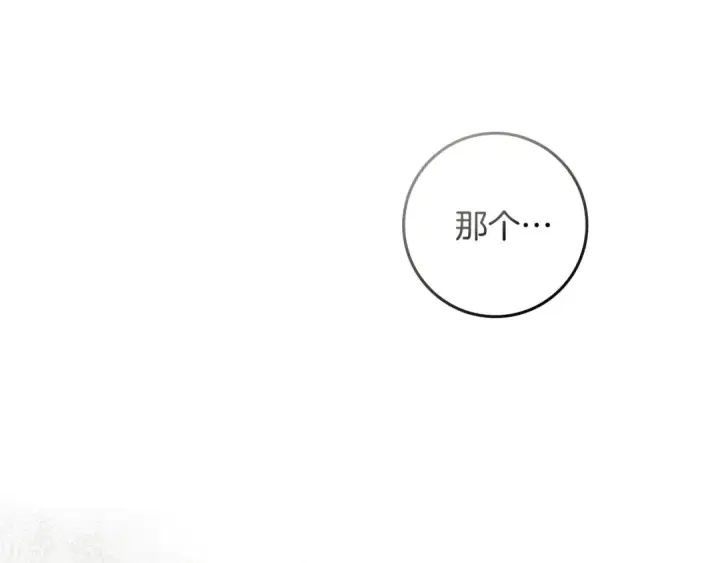 漫画《橡树之下》第114话 欠人情？第79张图