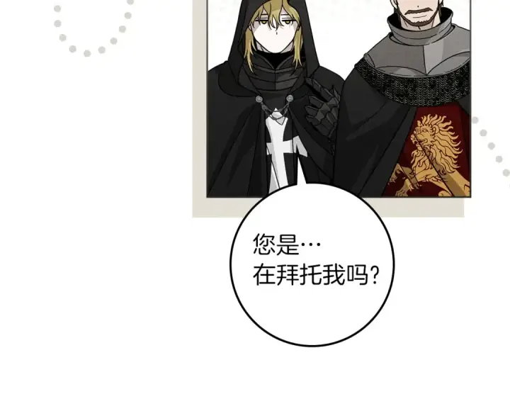 漫画《橡树之下》第114话 欠人情？第86张图