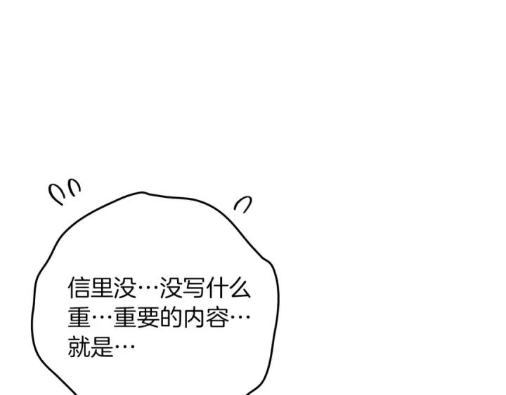 漫画《橡树之下》第114话 欠人情？第87张图