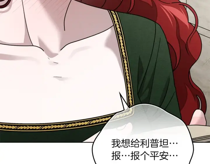 漫画《橡树之下》第114话 欠人情？第89张图