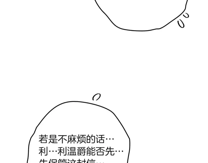 漫画《橡树之下》第114话 欠人情？第90张图