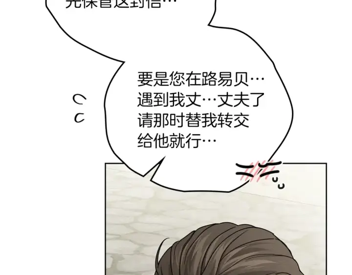 漫画《橡树之下》第114话 欠人情？第91张图