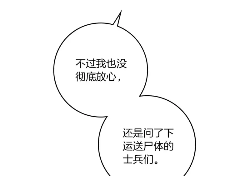 漫画《橡树之下》第115话 并不脆弱第12张图