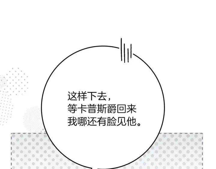漫画《橡树之下》第115话 并不脆弱第122张图