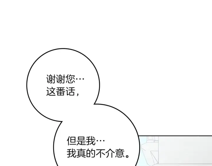 漫画《橡树之下》第115话 并不脆弱第125张图