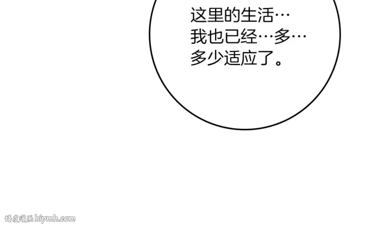 漫画《橡树之下》第115话 并不脆弱第128张图