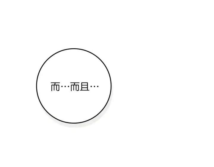 漫画《橡树之下》第115话 并不脆弱第129张图