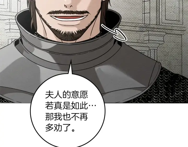 漫画《橡树之下》第115话 并不脆弱第138张图