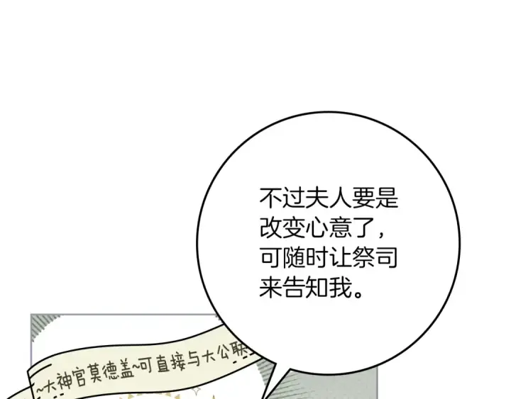 漫画《橡树之下》第115话 并不脆弱第140张图