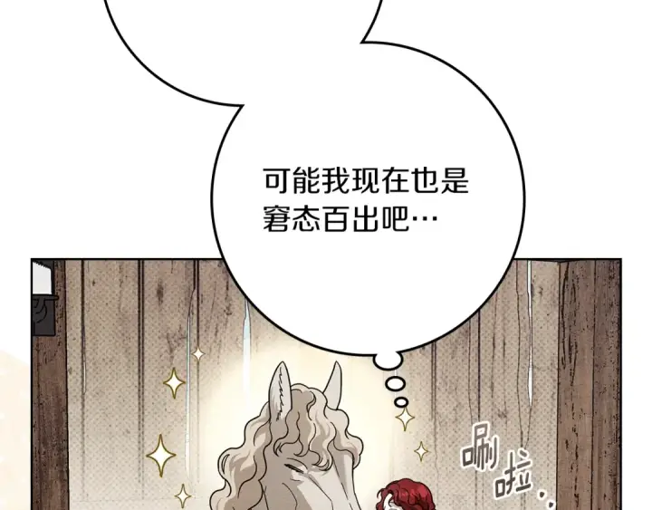 漫画《橡树之下》第115话 并不脆弱第165张图