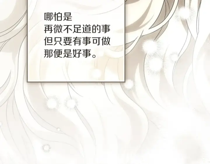 漫画《橡树之下》第115话 并不脆弱第171张图