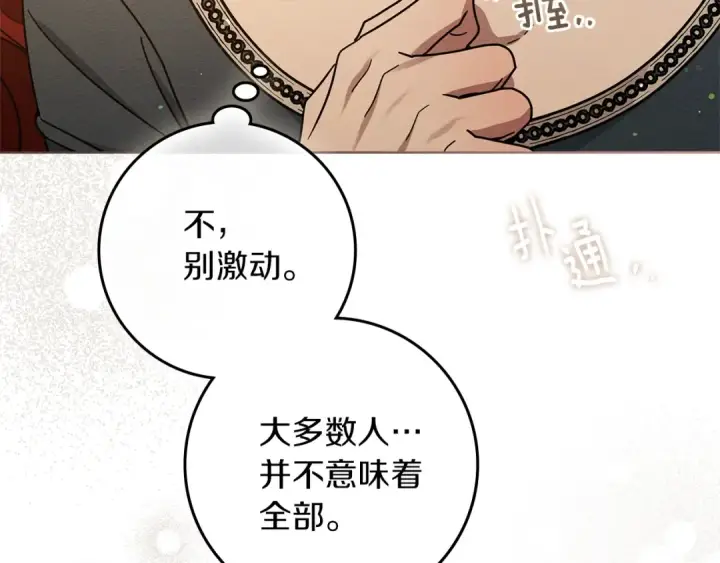 漫画《橡树之下》第115话 并不脆弱第19张图