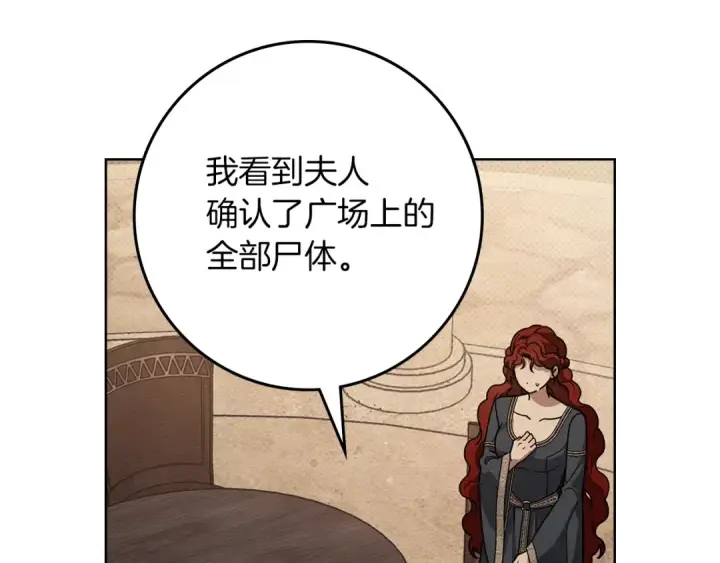 漫画《橡树之下》第115话 并不脆弱第21张图