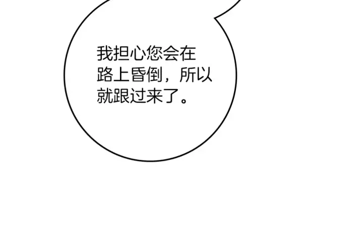 漫画《橡树之下》第115话 并不脆弱第23张图