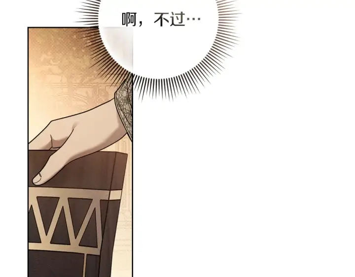 漫画《橡树之下》第115话 并不脆弱第29张图