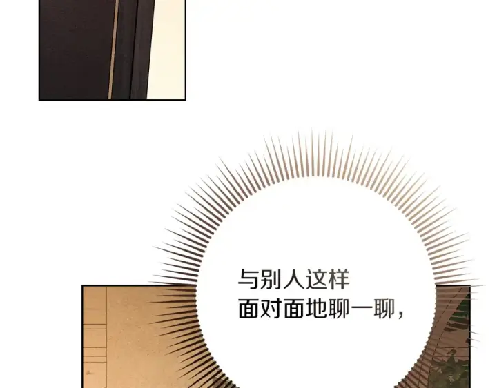 漫画《橡树之下》第115话 并不脆弱第30张图