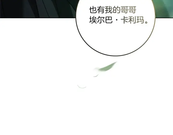 漫画《橡树之下》第115话 并不脆弱第5张图