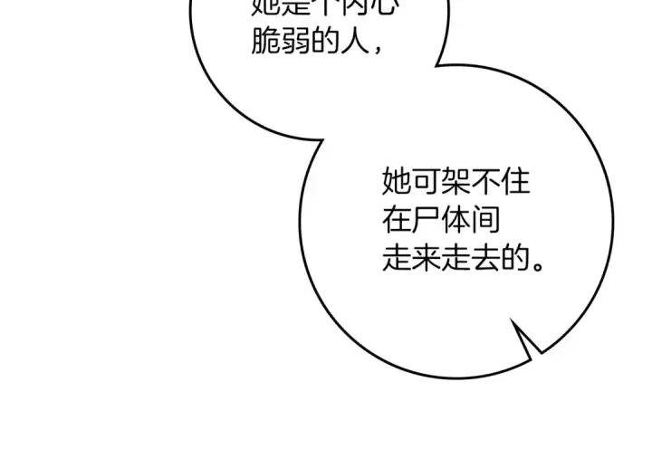 漫画《橡树之下》第115话 并不脆弱第85张图