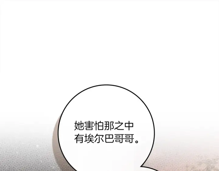 漫画《橡树之下》第115话 并不脆弱第86张图