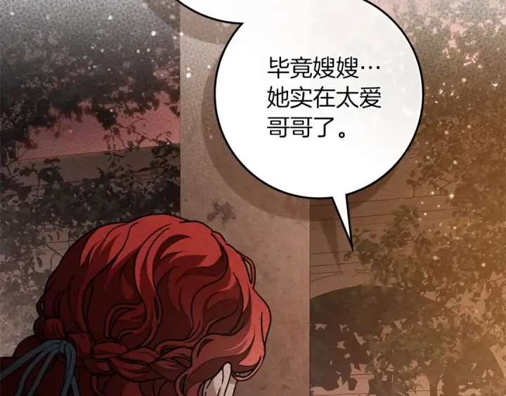 漫画《橡树之下》第115话 并不脆弱第87张图