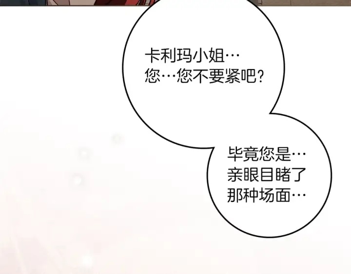 漫画《橡树之下》第115话 并不脆弱第91张图
