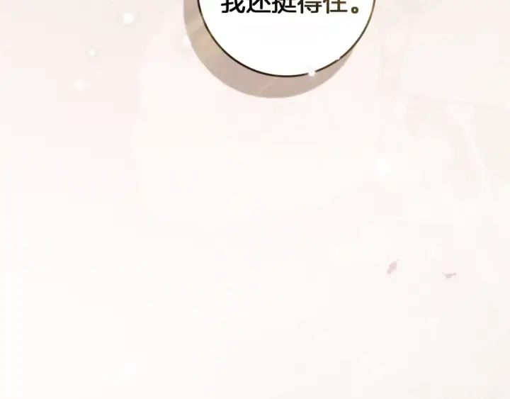 漫画《橡树之下》第115话 并不脆弱第95张图