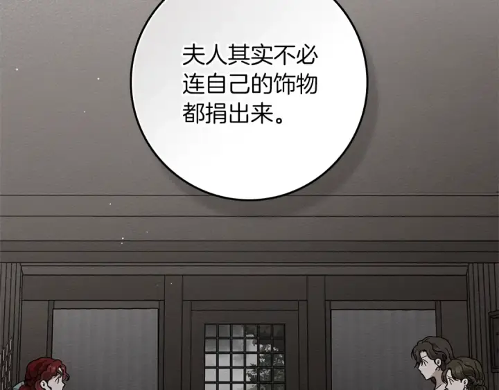 漫画《橡树之下》第116话 修道院救济第11张图