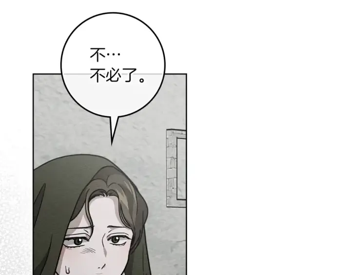漫画《橡树之下》第116话 修道院救济第113张图