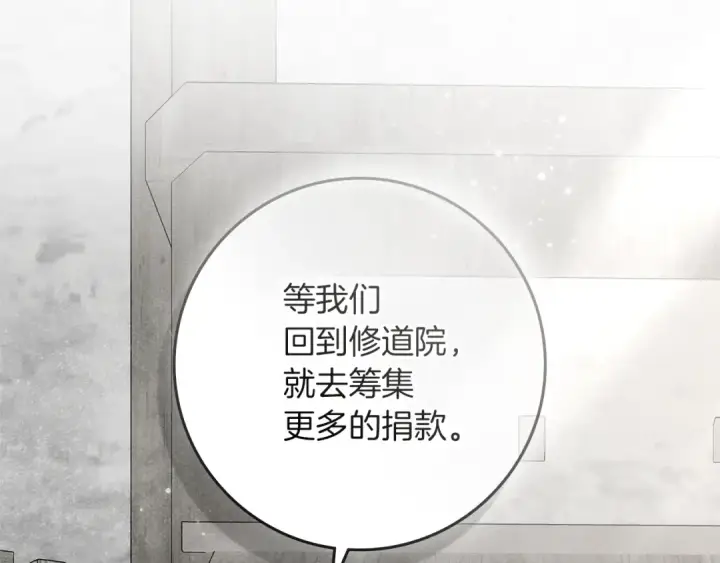 漫画《橡树之下》第116话 修道院救济第118张图