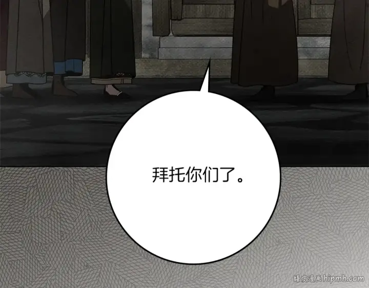 漫画《橡树之下》第116话 修道院救济第120张图