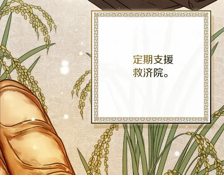 漫画《橡树之下》第116话 修道院救济第129张图