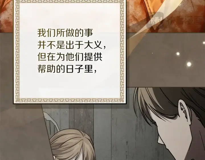 漫画《橡树之下》第116话 修道院救济第131张图