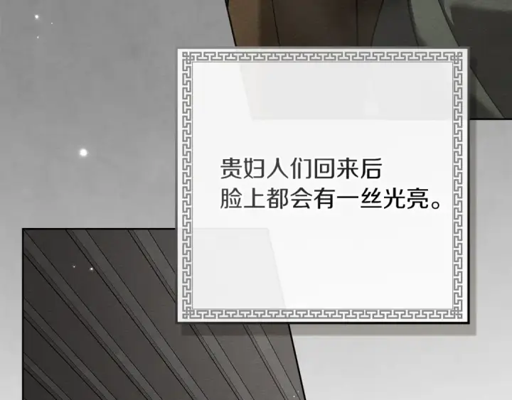 漫画《橡树之下》第116话 修道院救济第133张图