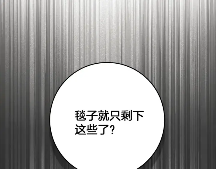漫画《橡树之下》第116话 修道院救济第138张图