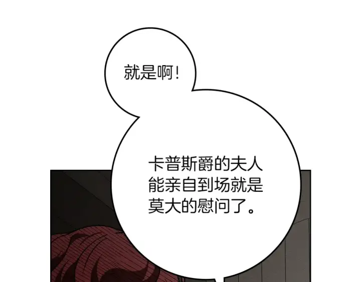漫画《橡树之下》第116话 修道院救济第14张图