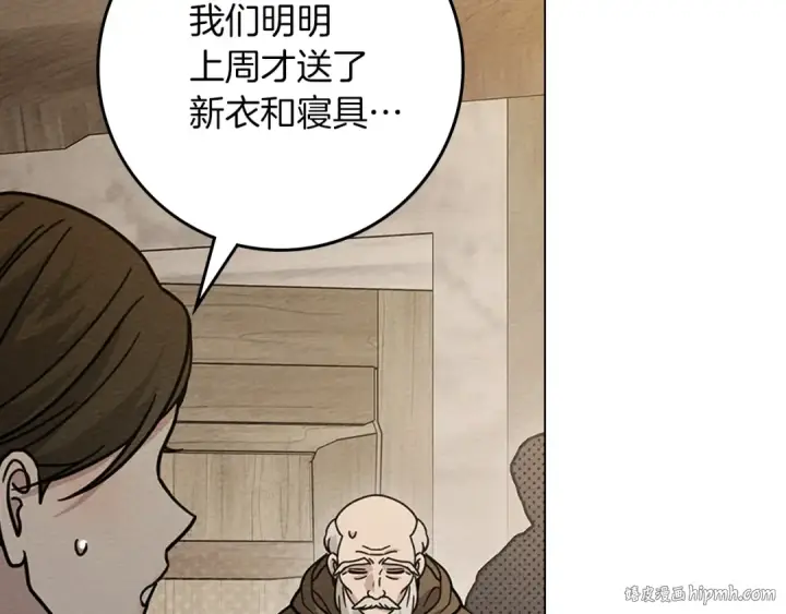 漫画《橡树之下》第116话 修道院救济第144张图