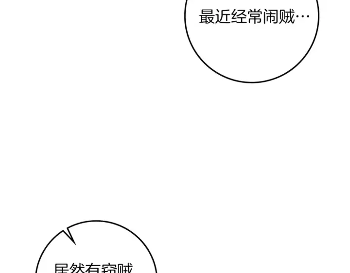 漫画《橡树之下》第116话 修道院救济第146张图
