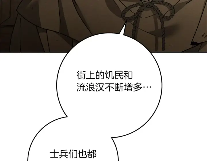 漫画《橡树之下》第116话 修道院救济第148张图