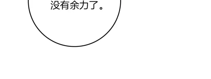 漫画《橡树之下》第116话 修道院救济第149张图