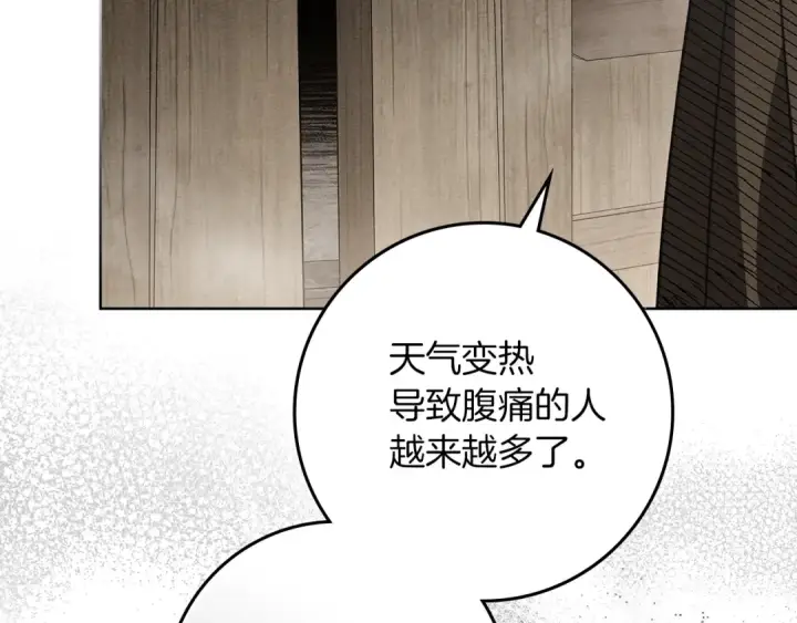 漫画《橡树之下》第116话 修道院救济第155张图