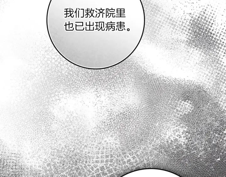 漫画《橡树之下》第116话 修道院救济第156张图