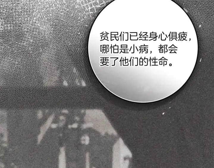 漫画《橡树之下》第116话 修道院救济第157张图