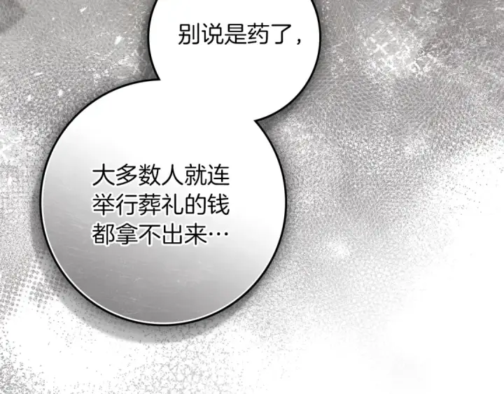 漫画《橡树之下》第116话 修道院救济第159张图