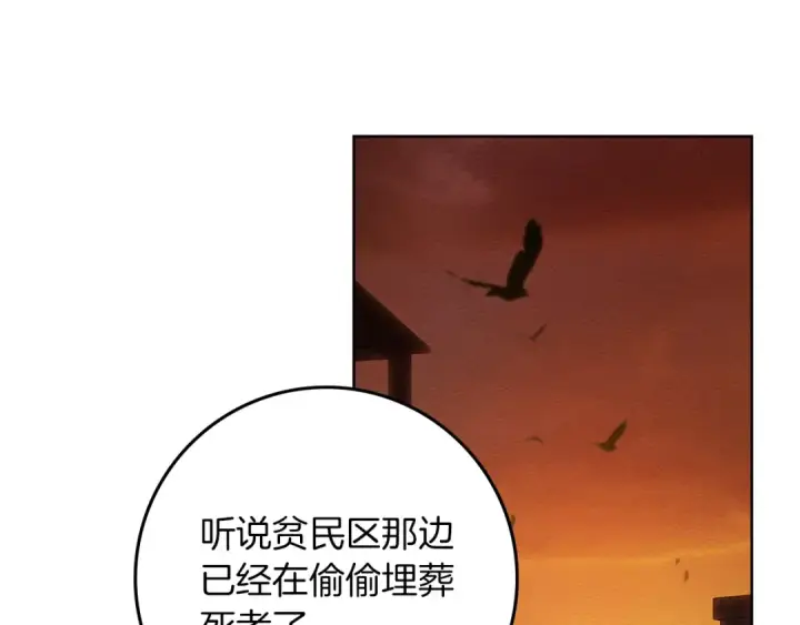 漫画《橡树之下》第116话 修道院救济第161张图