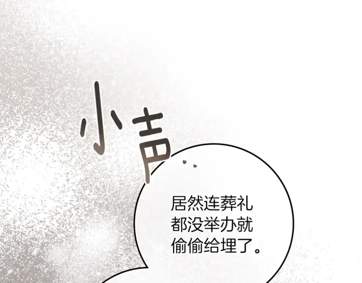 漫画《橡树之下》第116话 修道院救济第163张图