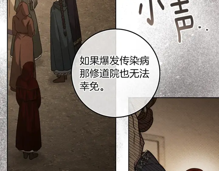 漫画《橡树之下》第116话 修道院救济第165张图