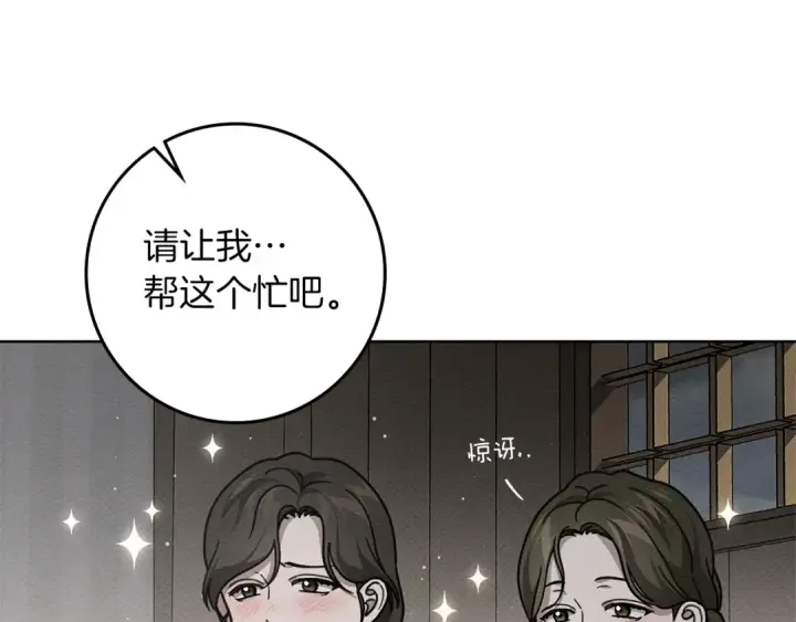 漫画《橡树之下》第116话 修道院救济第17张图